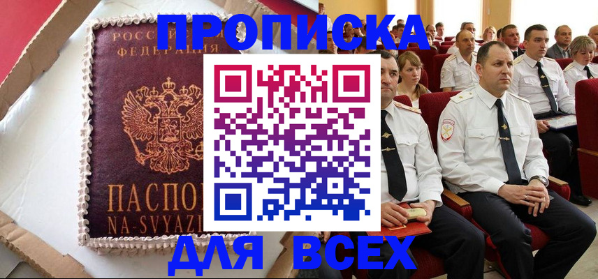 прописка ребенка в Николаевске