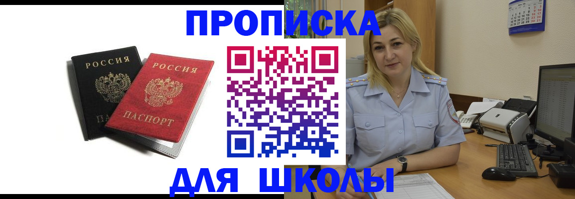 временная регистрация собственник в Николаевске